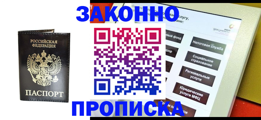прописка в Дигоре